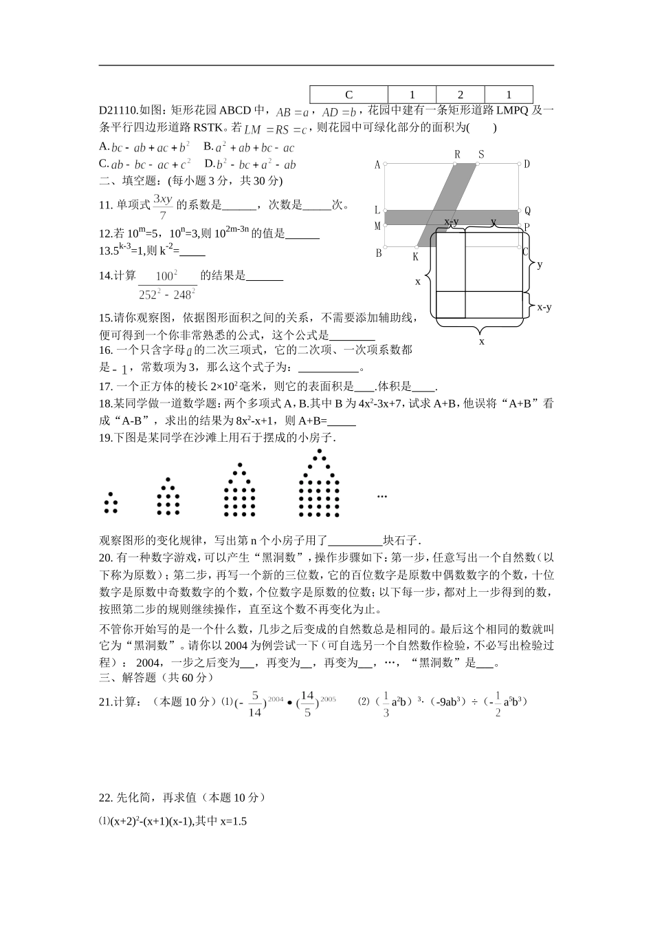 北师大版七年级下册数学第一章试卷1_第2页