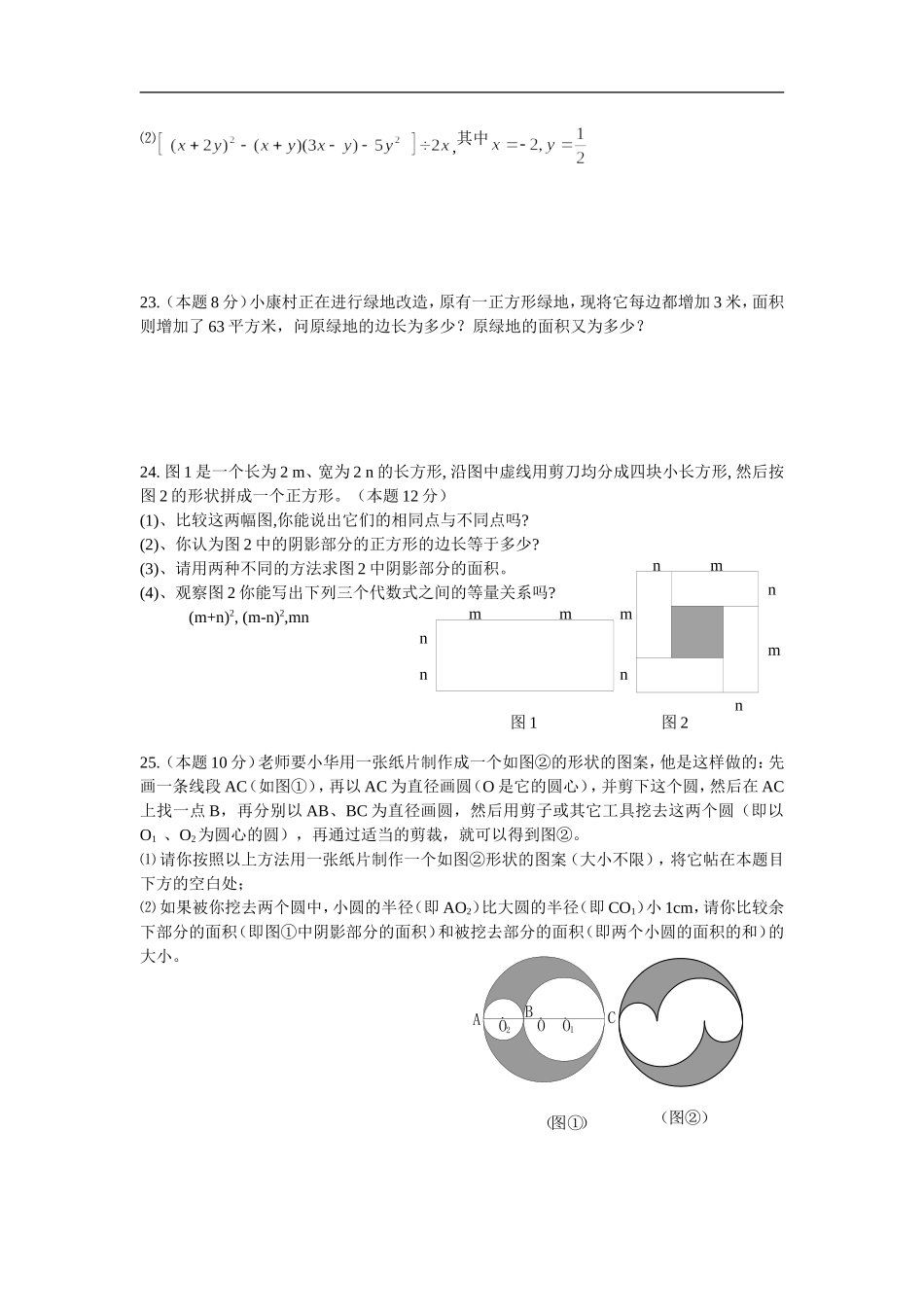 北师大版七年级下册数学第一章试卷1_第3页