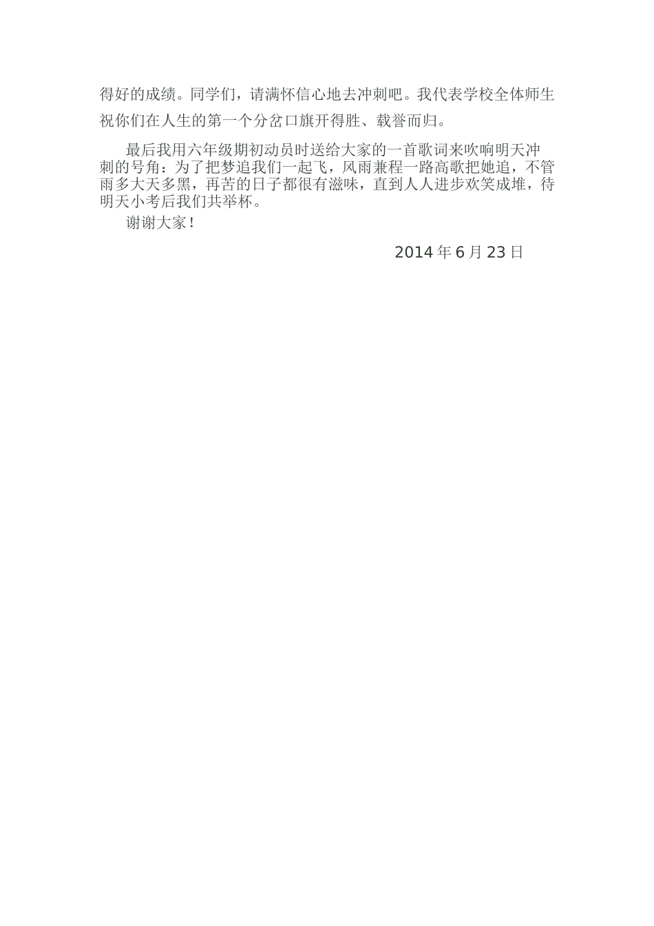 2014实验二小六年级毕业考试动员讲话_第2页
