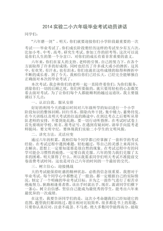 2014实验二小六年级毕业考试动员讲话