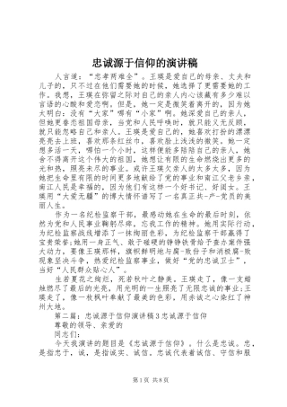 忠诚源于信仰的演讲稿范文