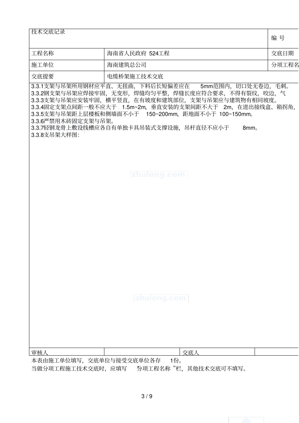 桥架敷设电缆桥架施工技术交底_第3页