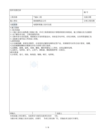 桥架敷设电缆桥架施工技术交底