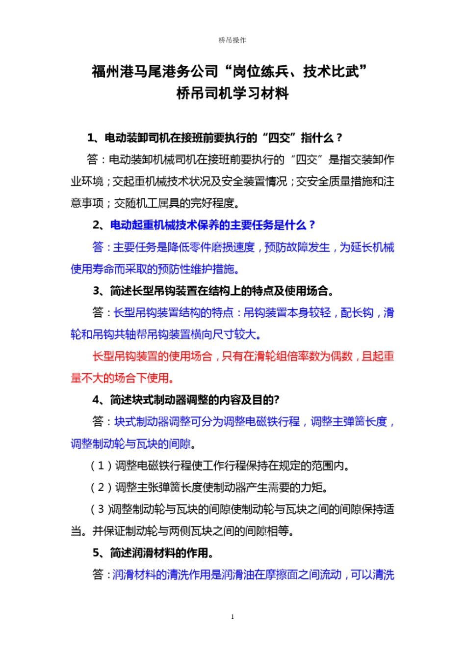 桥吊司机简答题_第1页