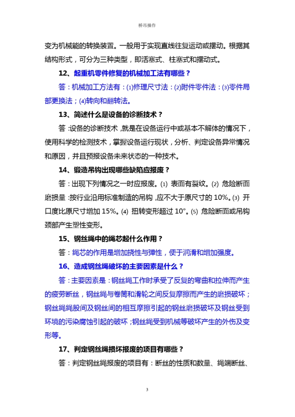 桥吊司机简答题_第3页