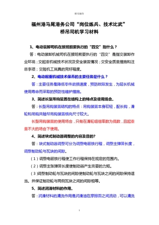 桥吊司机简答题