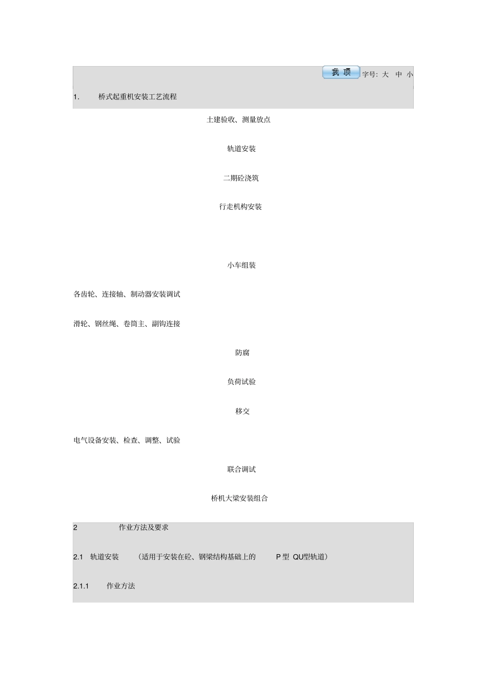 桥式起重机安装工艺流程_第1页