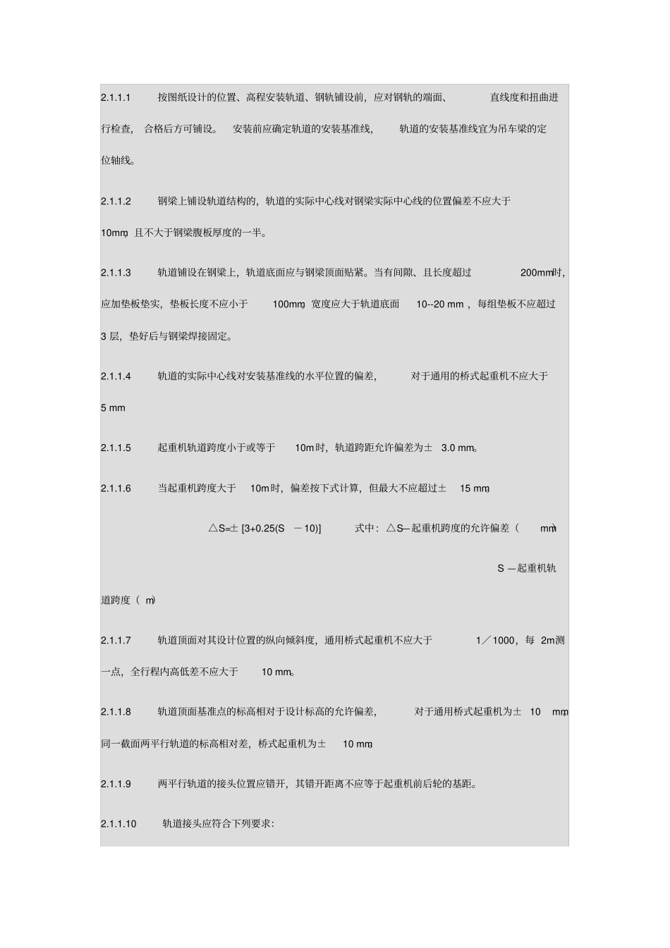 桥式起重机安装工艺流程_第2页