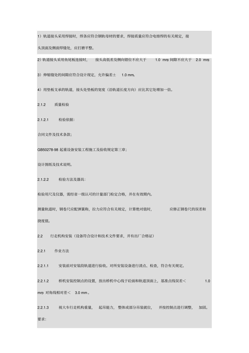 桥式起重机安装工艺流程_第3页