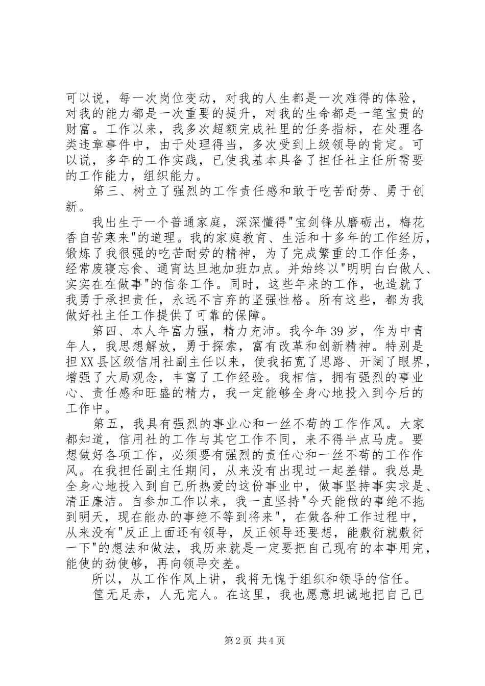 信用社主任竞聘演讲稿模板_第2页