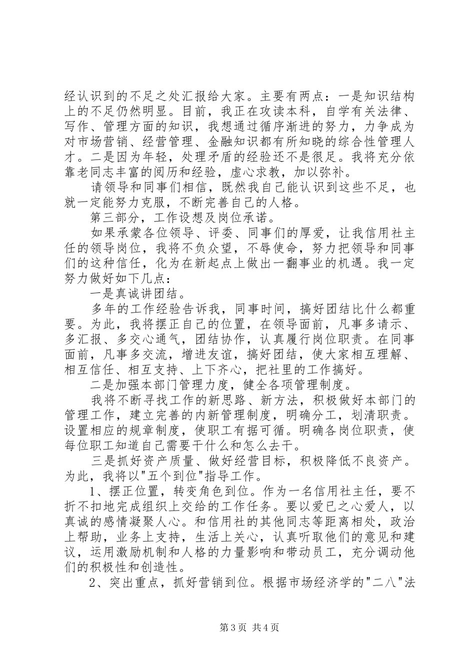 信用社主任竞聘演讲稿模板_第3页