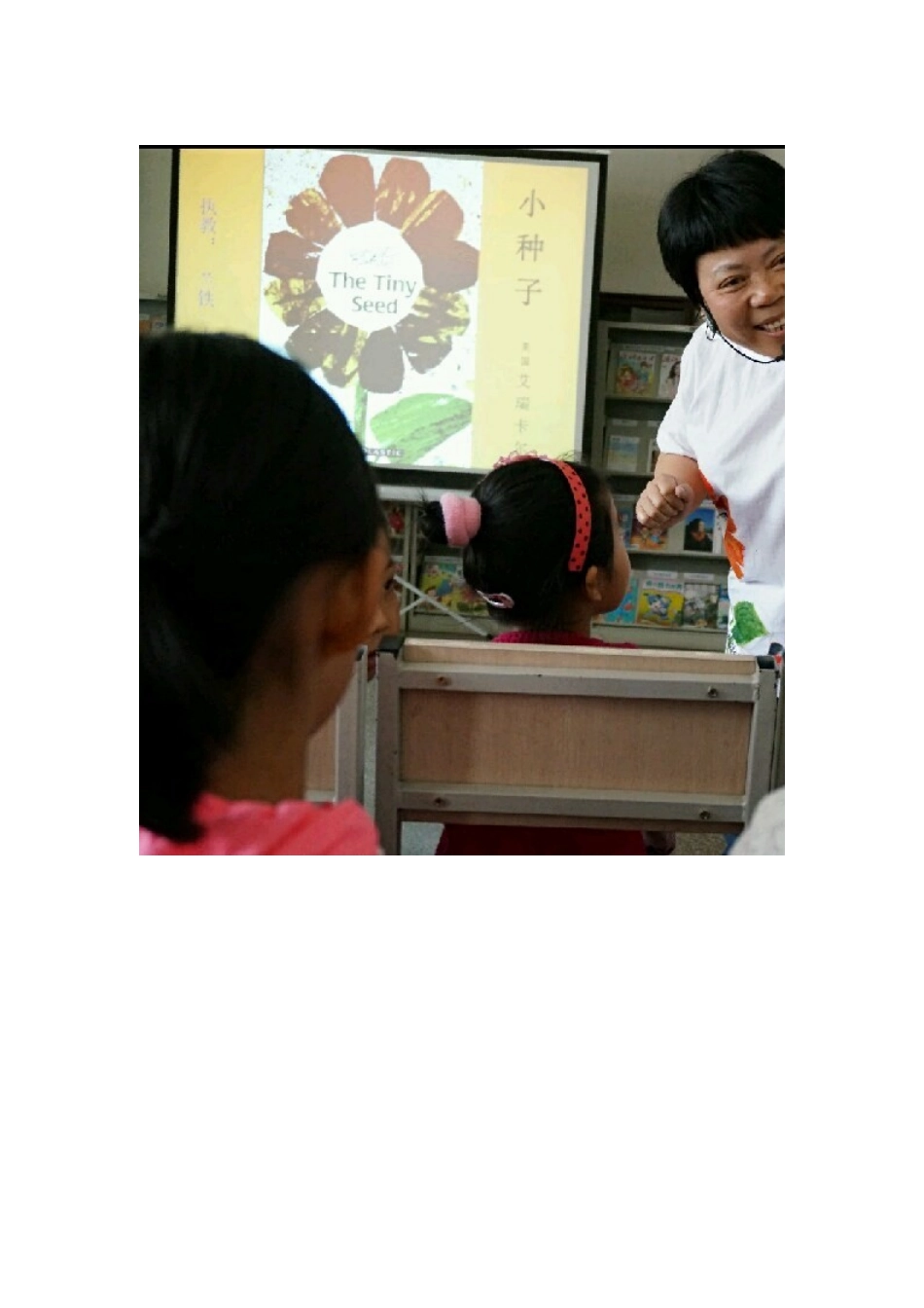 小种子课例 (2)_第2页