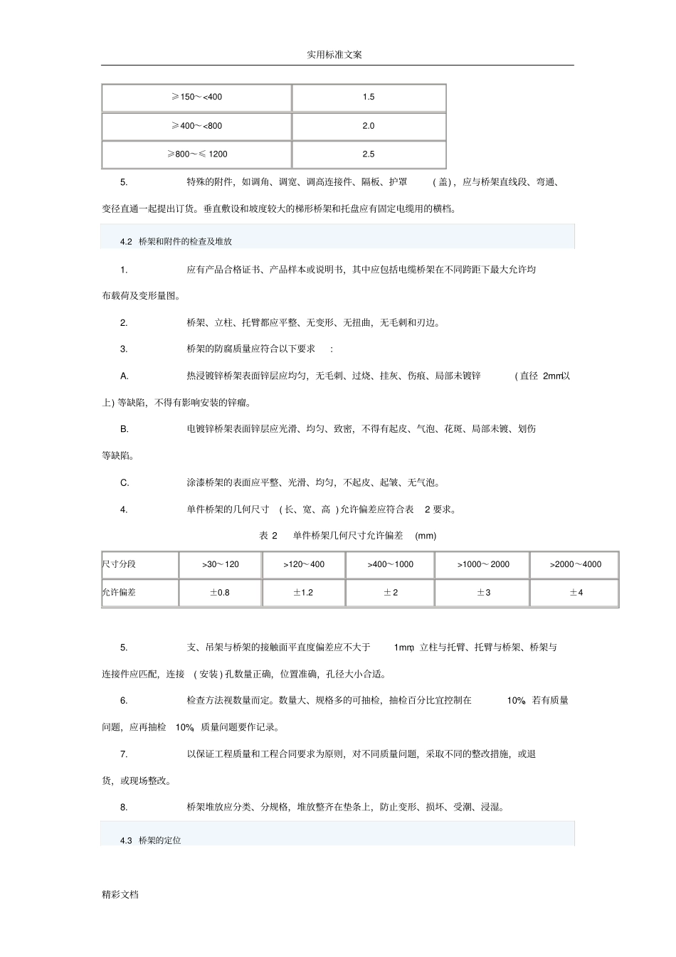 桥架安装地要求规范_第3页