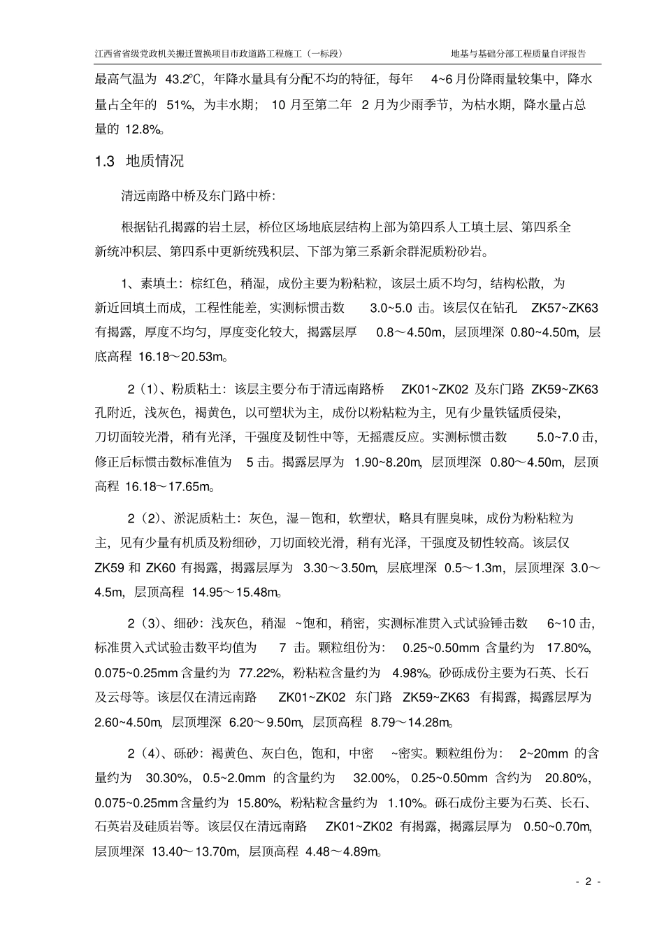 桥梁上部工程质量自评报告_第3页