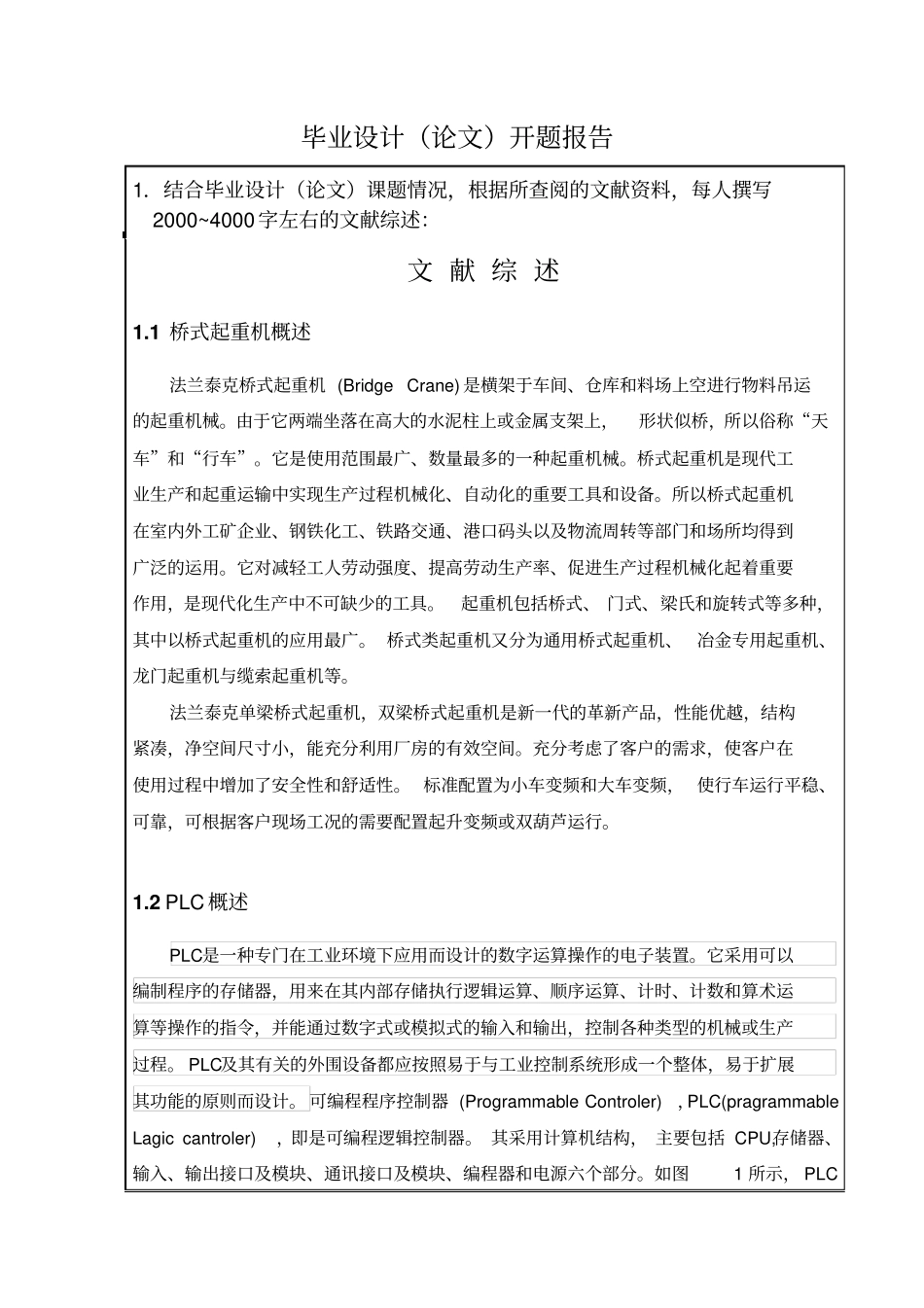 桥式起重机的PLC控制系统设计开题报告综述_第3页