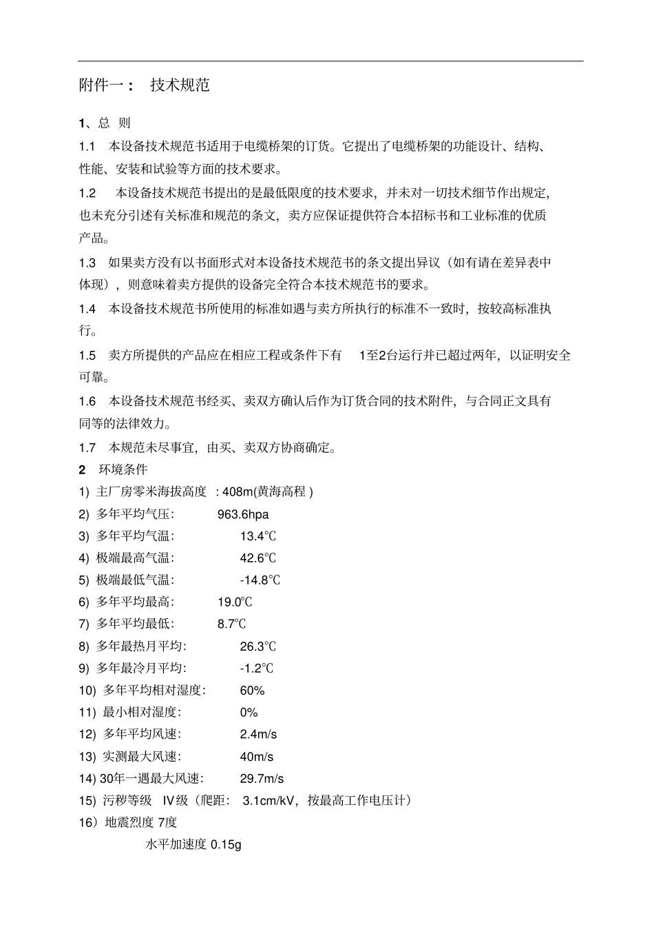 桥架技术规范书_第2页