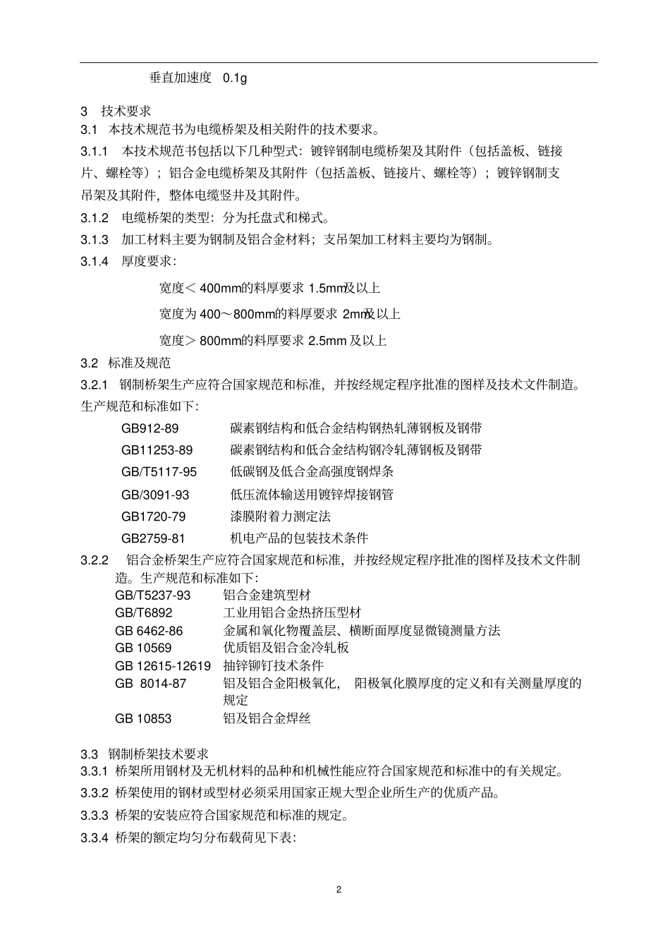 桥架技术规范书_第3页