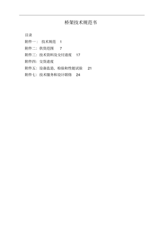 桥架技术规范书