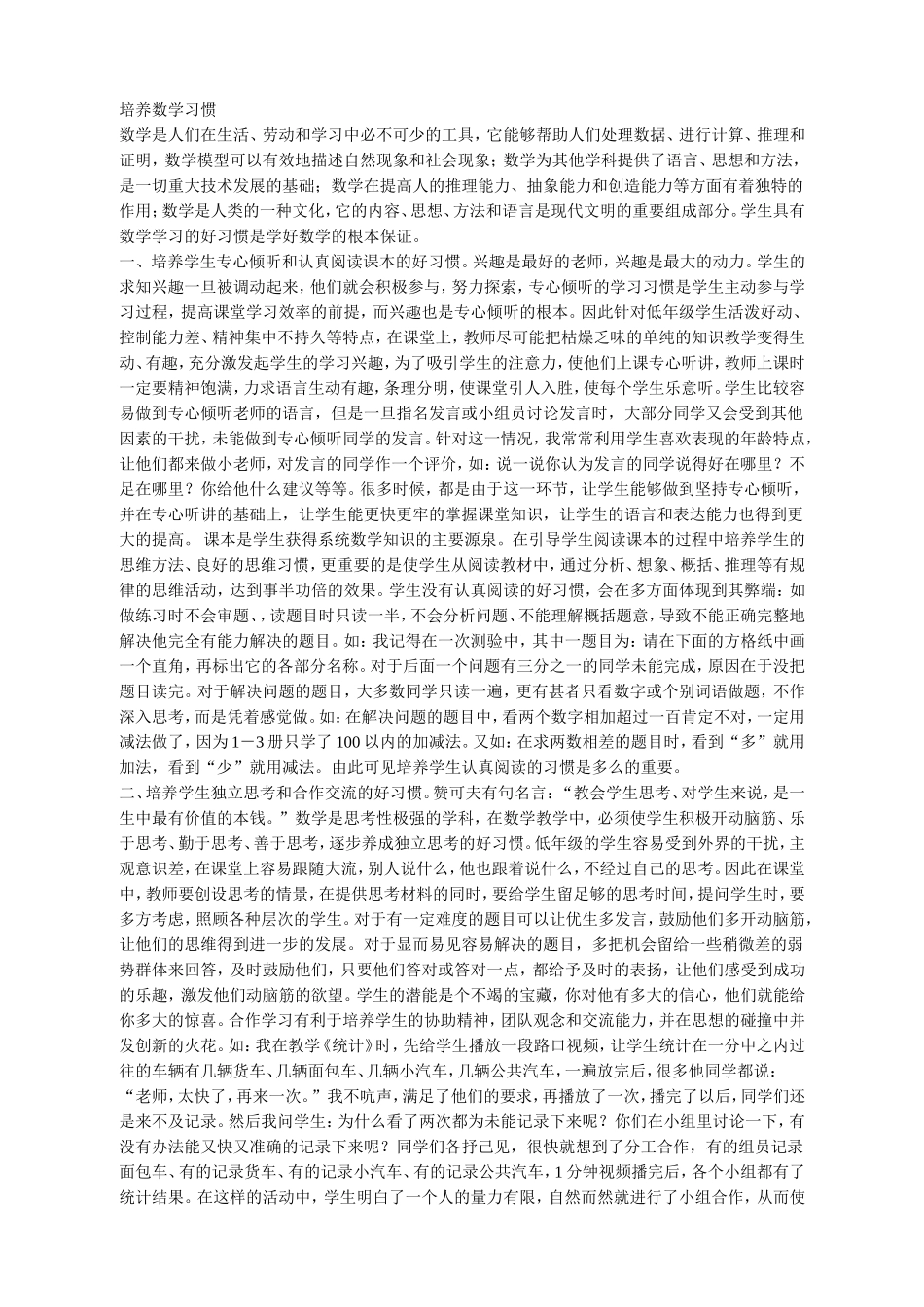 培养数学习惯_第1页