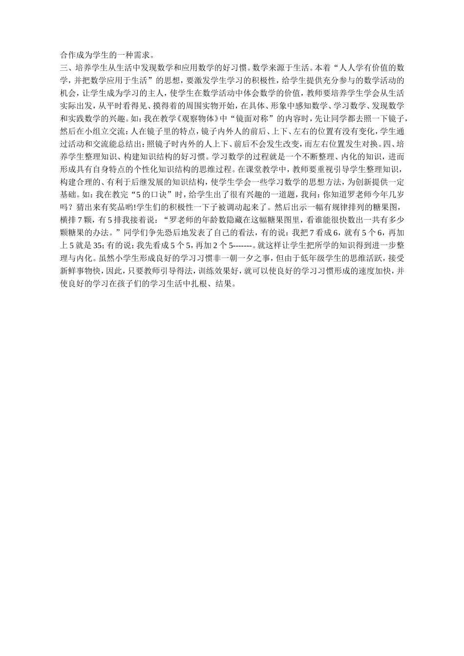 培养数学习惯_第2页