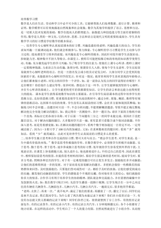 培养数学习惯