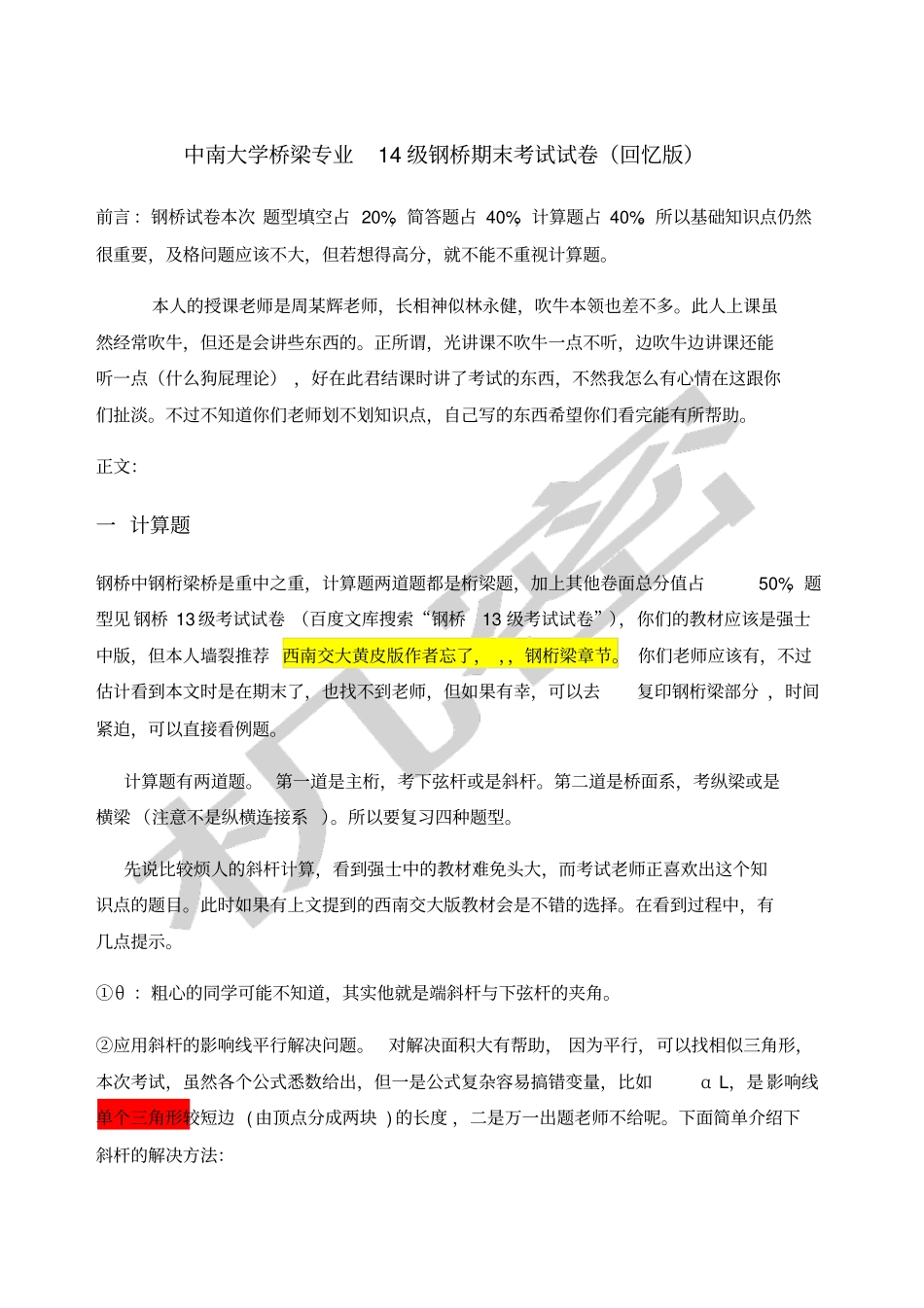 桥梁专业4级钢桥期末考试试卷_第1页