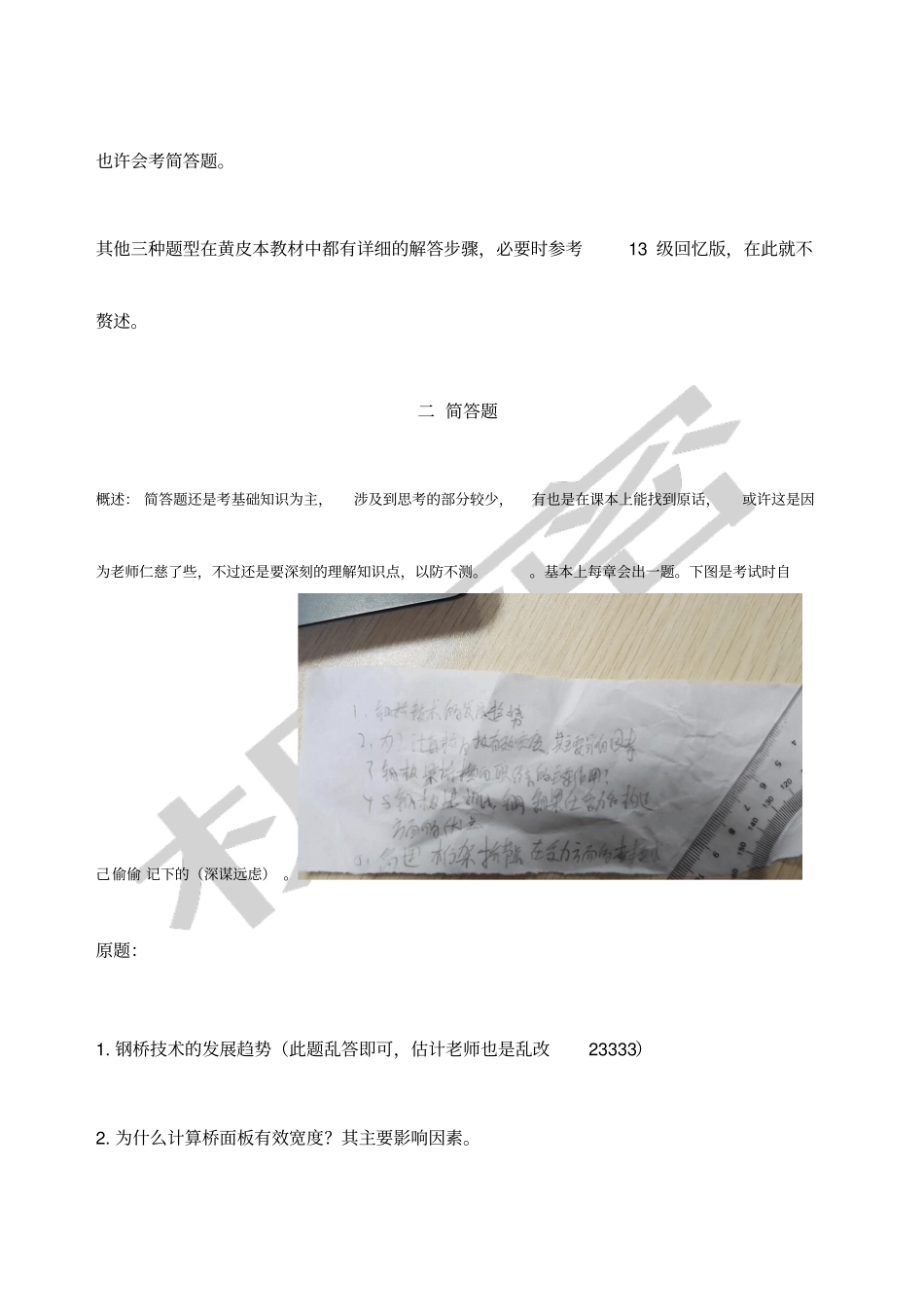 桥梁专业4级钢桥期末考试试卷_第3页