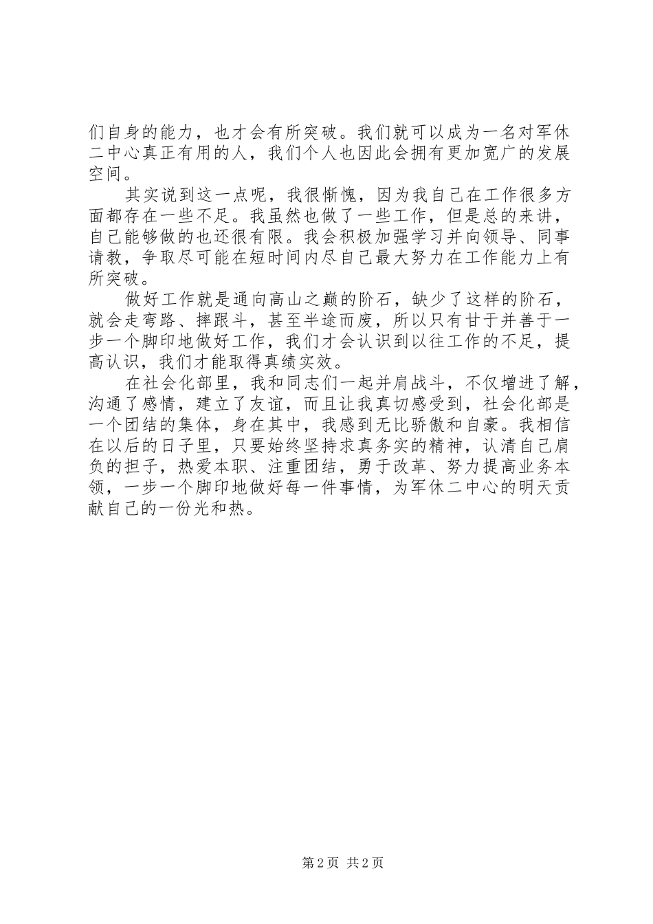职工爱岗敬业演讲_第2页