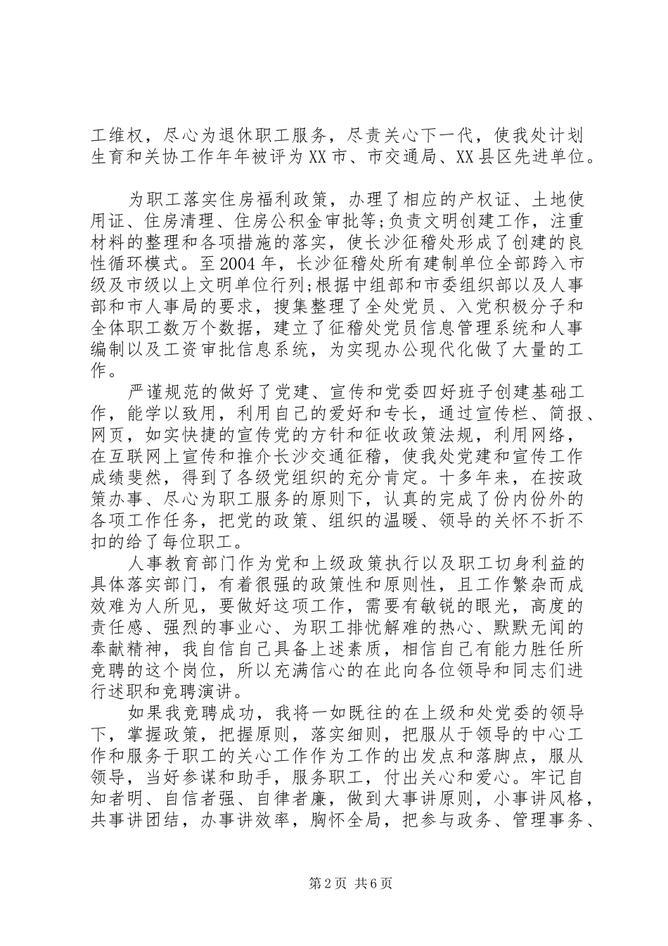 正副科长竞聘演讲稿范文两篇_第2页