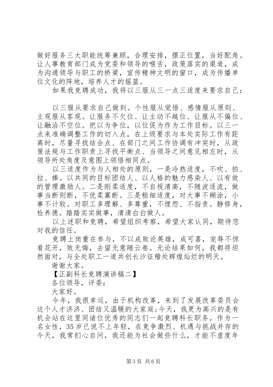 正副科长竞聘演讲稿范文两篇_第3页