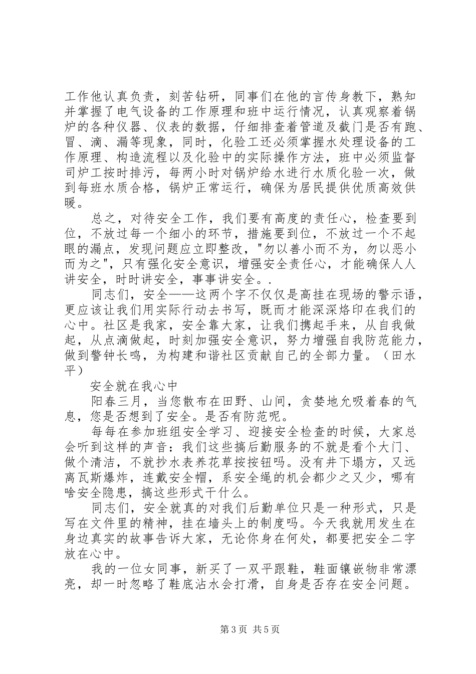 社区安全伴我行演讲稿范文3篇_第3页