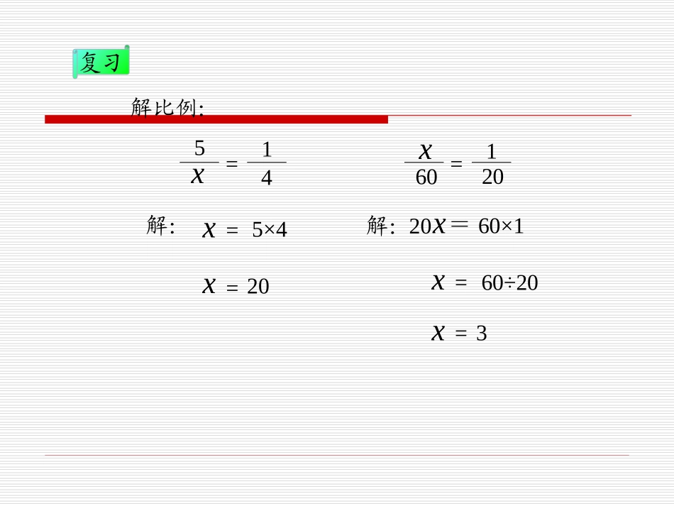 人教版新课标数学六年级下册《比例尺》课件之一_第2页