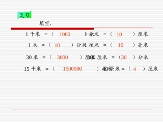 人教版新课标数学六年级下册《比例尺》课件之一