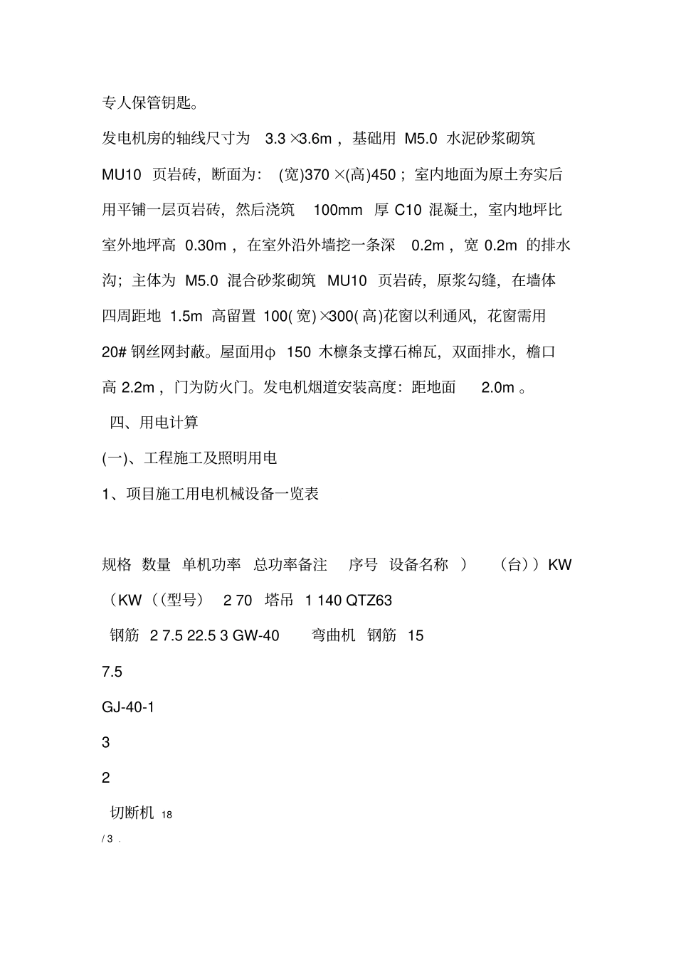 桥梁临时用电方案_第3页