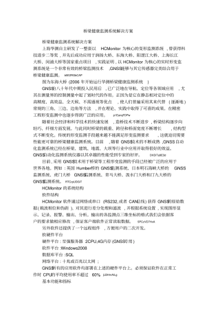 桥梁健康监测系统解决方案