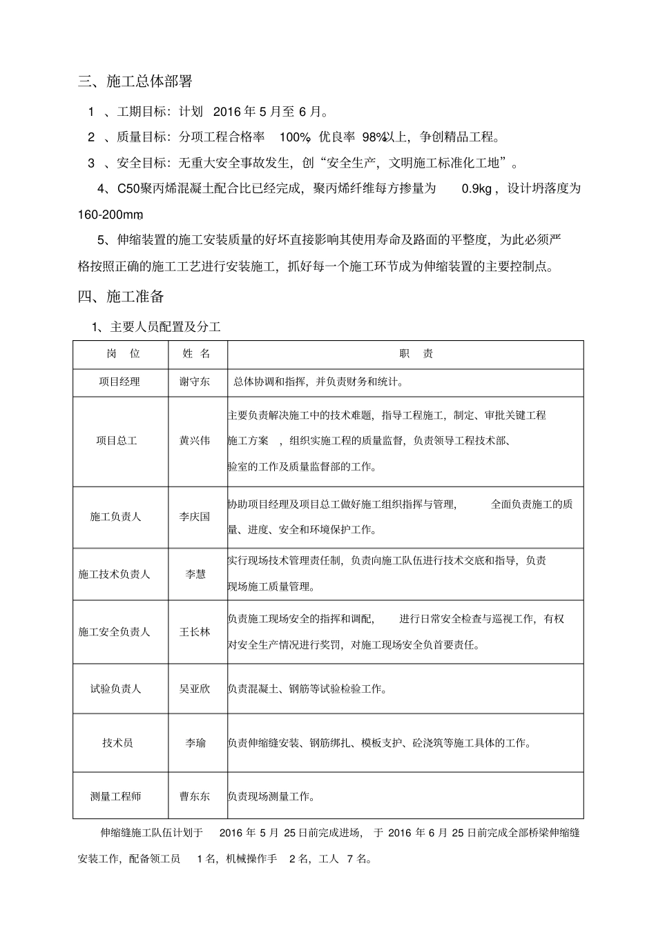 桥梁伸缩缝施工方案_第2页