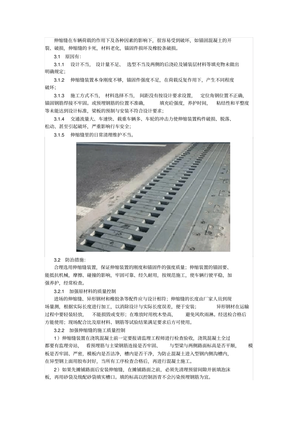 桥梁伸缩缝施工要点_第3页