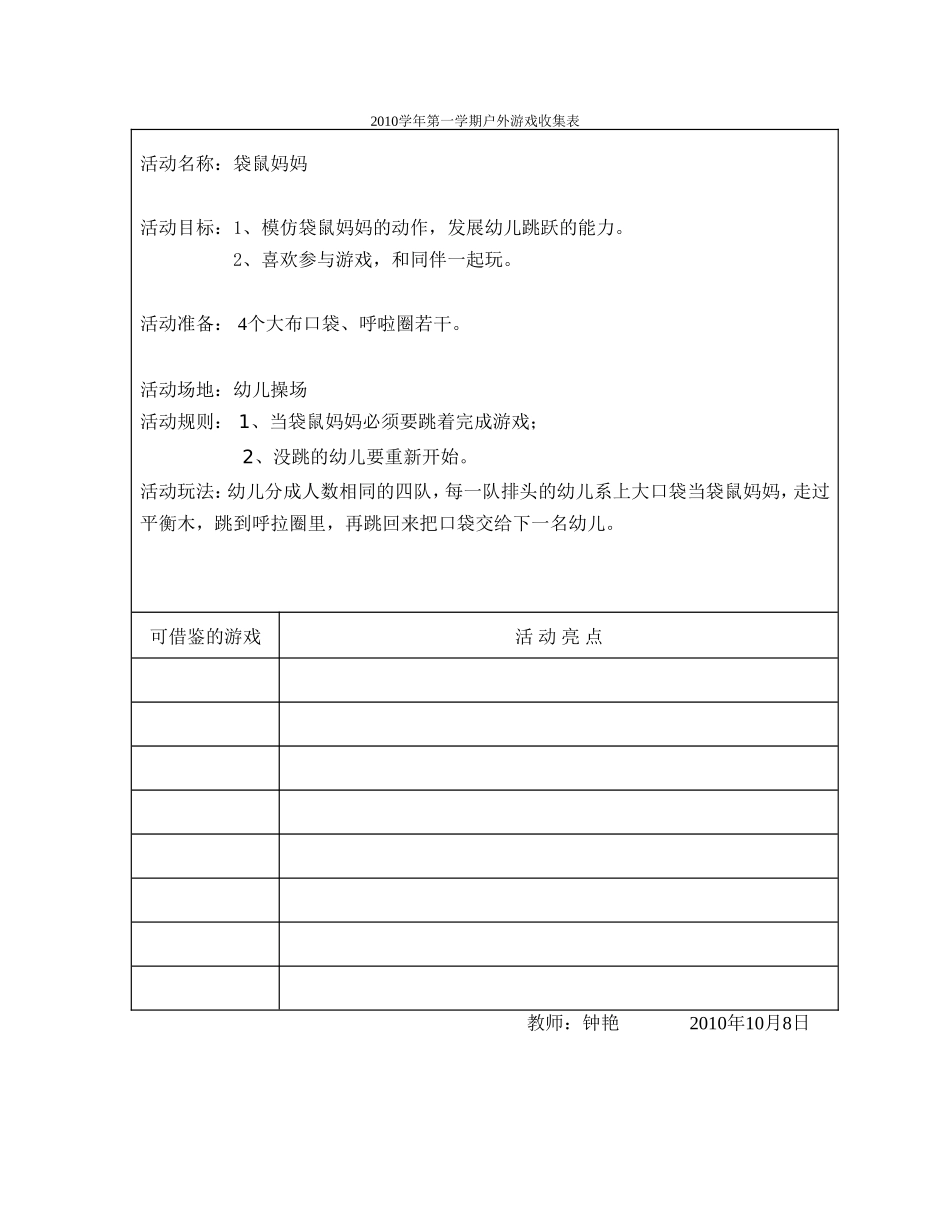 户外游戏201010钟艳_第1页