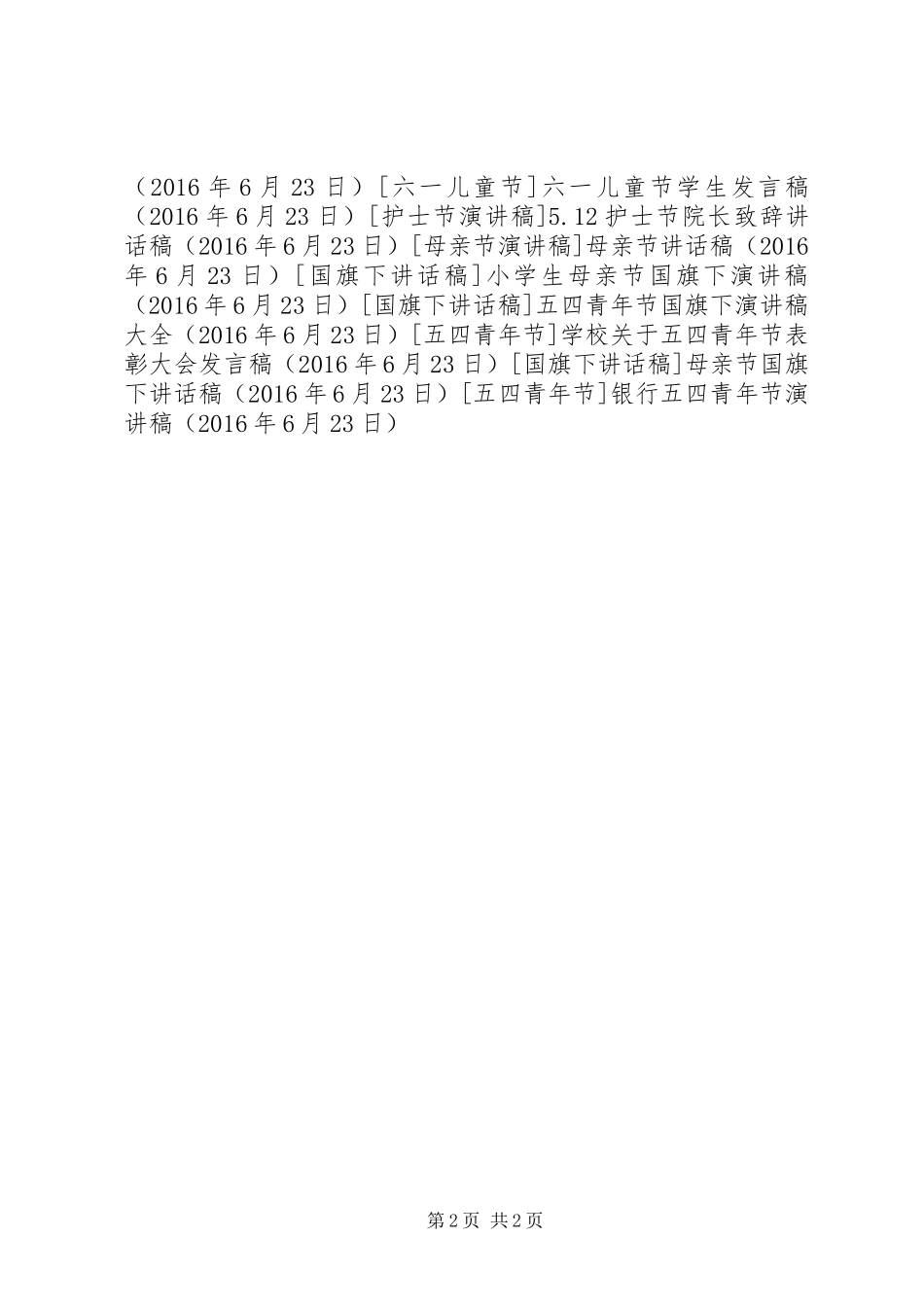 银行五四青年节演讲稿范文_第2页