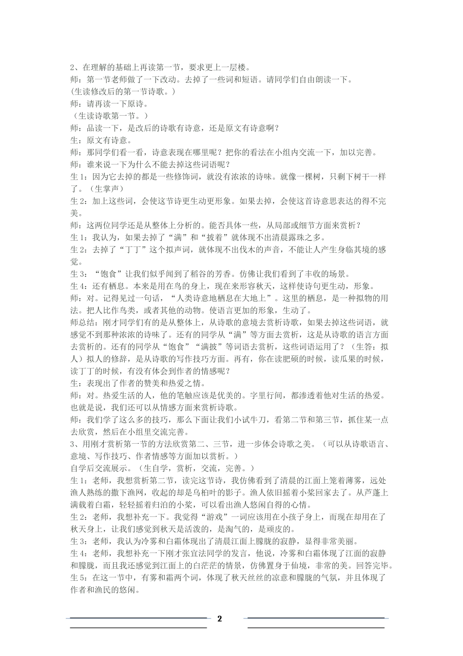 秋天课堂实录_第2页