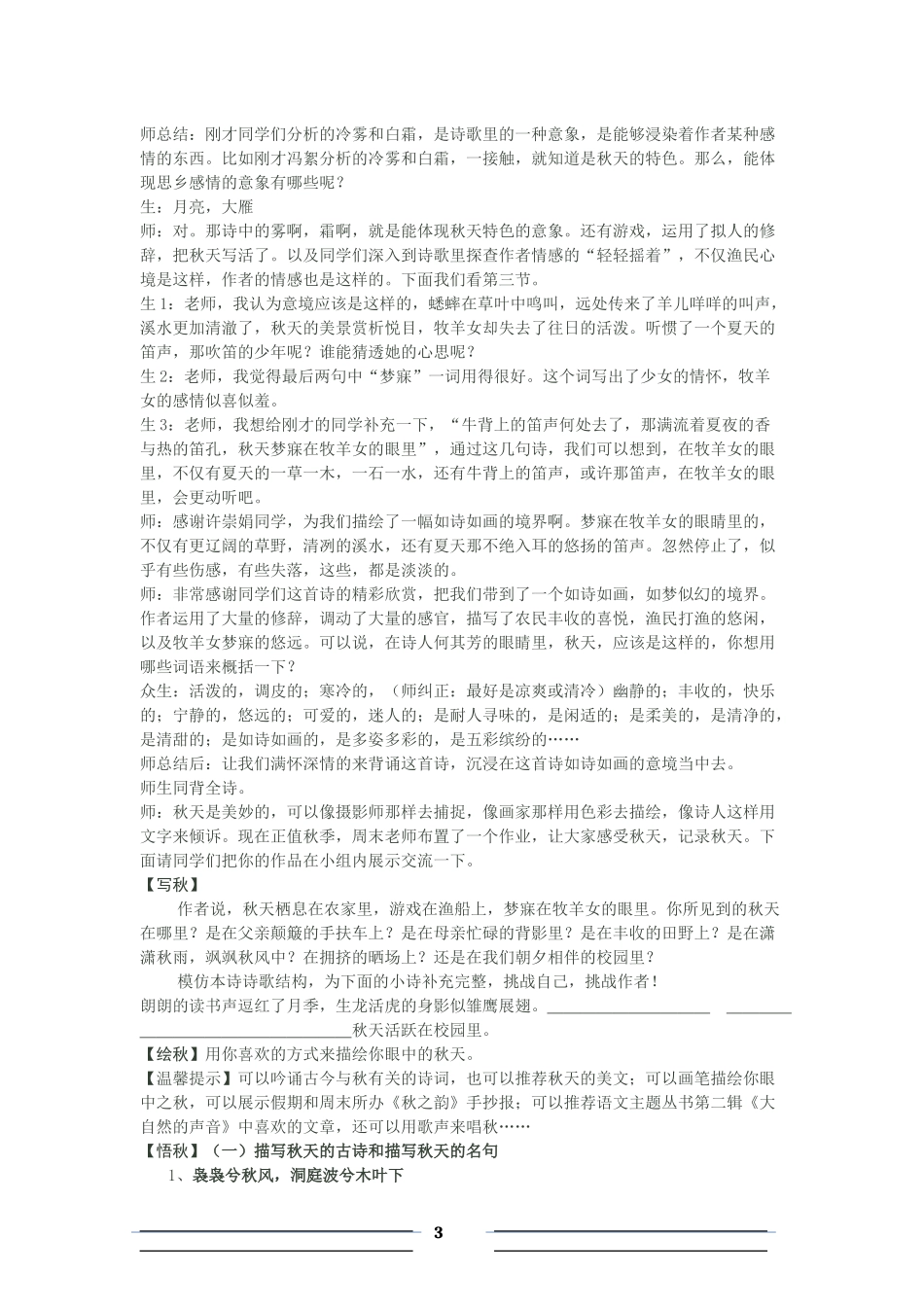 秋天课堂实录_第3页