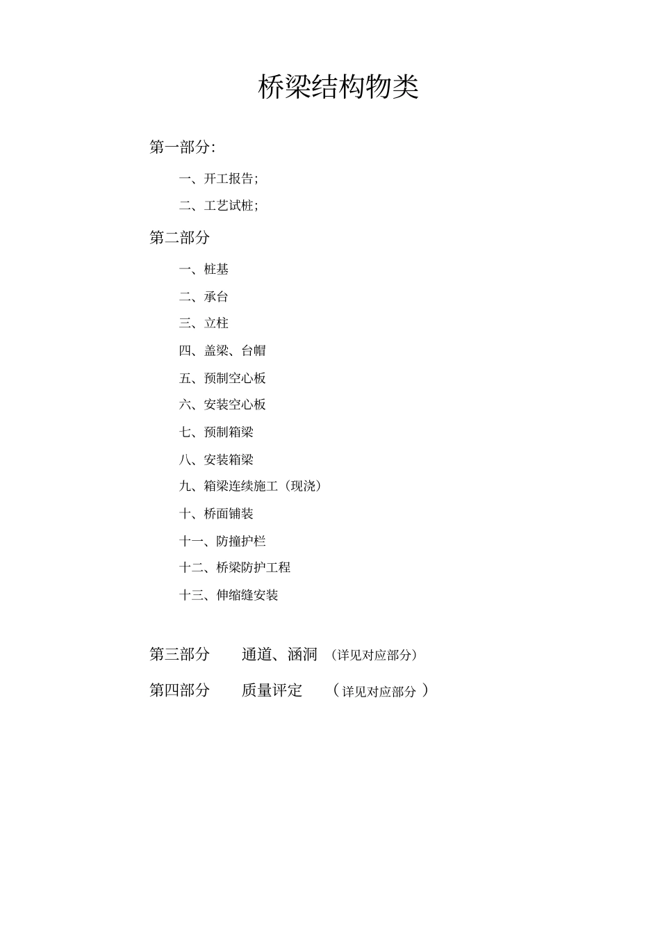 桥梁内业资料表格组成目录_第2页