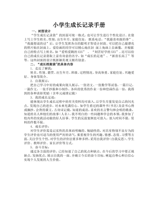小学生成长记录手册