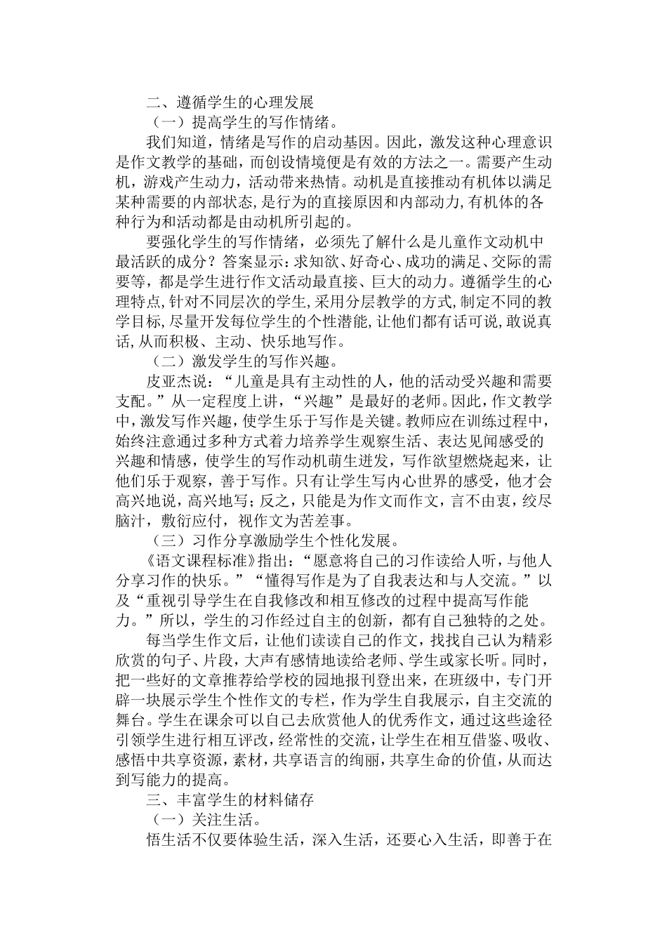 以生为本关注发展_第2页