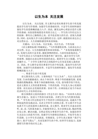 以生为本关注发展