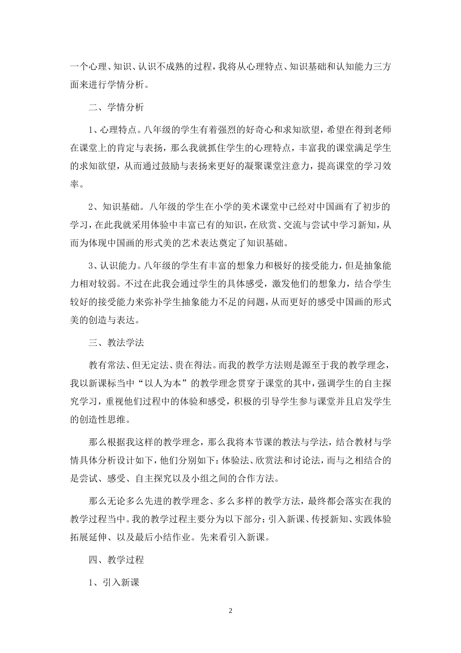 中国画的形式美说课稿_第2页