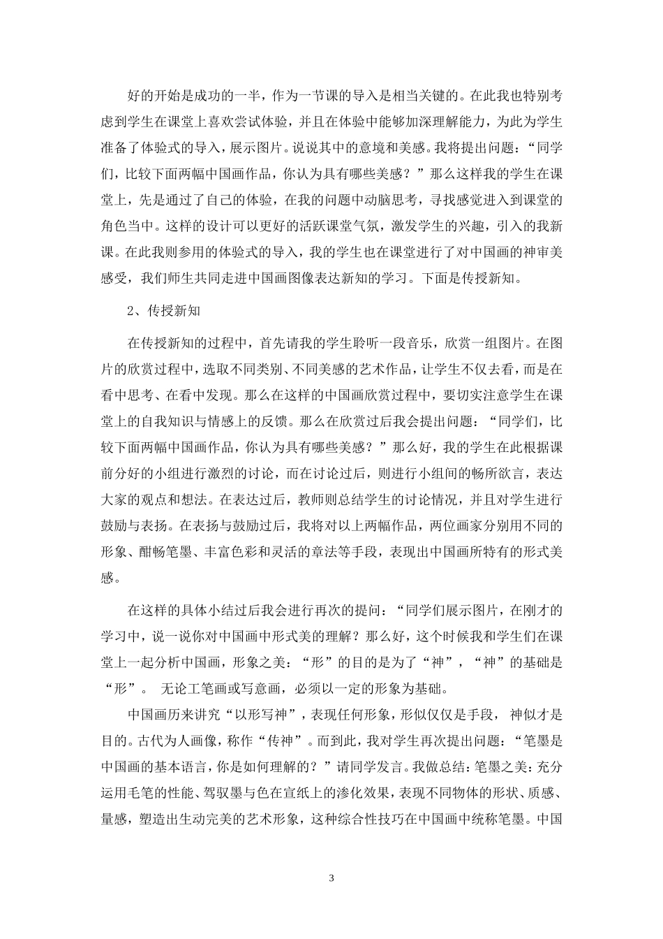中国画的形式美说课稿_第3页