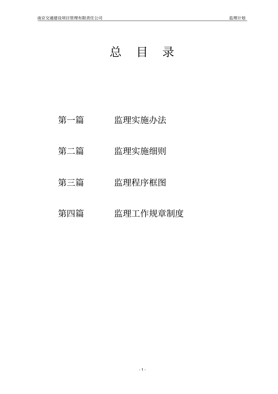 桥梁加固监理计划_第2页