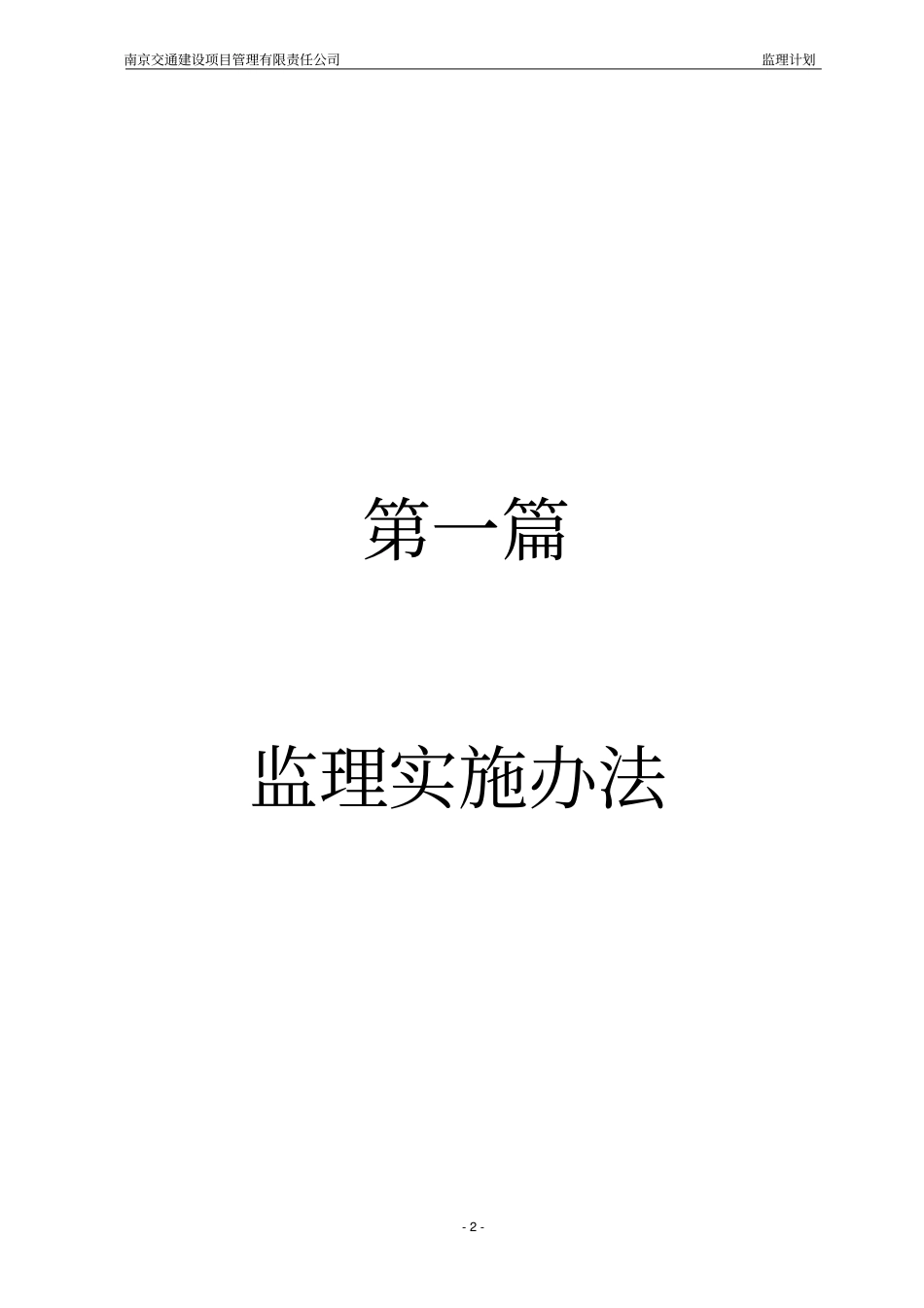 桥梁加固监理计划_第3页