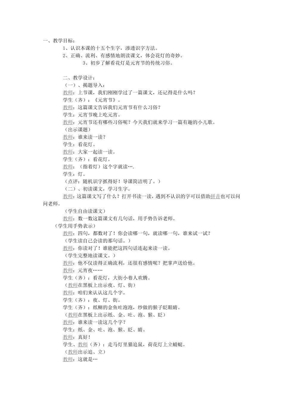 《看花灯》课堂教学实录_第1页
